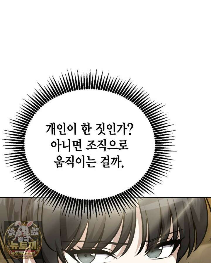 드래곤을 유괴하다 41화 113