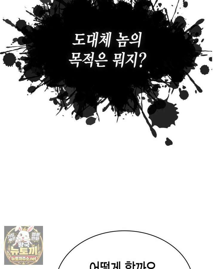 드래곤을 유괴하다 41화 115