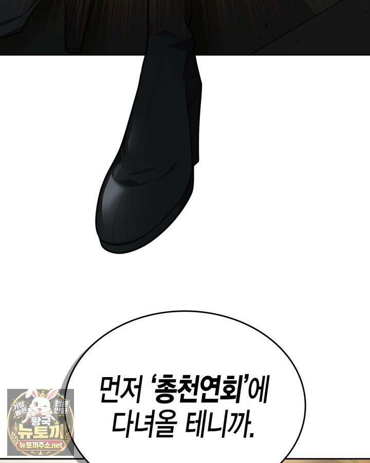 드래곤을 유괴하다 41화 120
