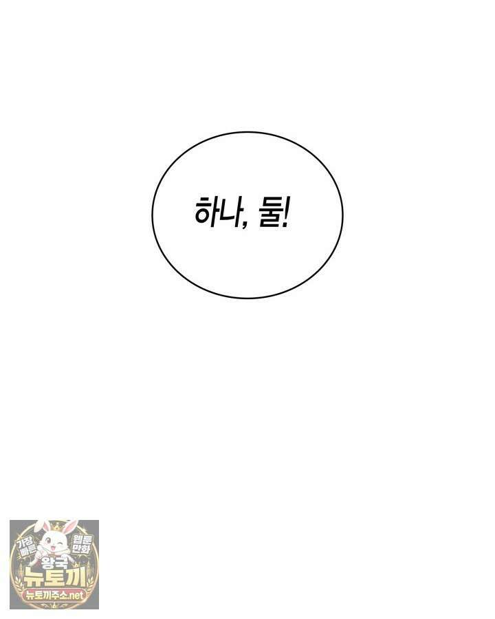 드래곤을 유괴하다 41화 131