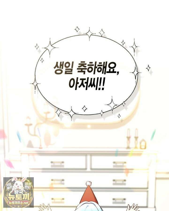 드래곤을 유괴하다 41화 132