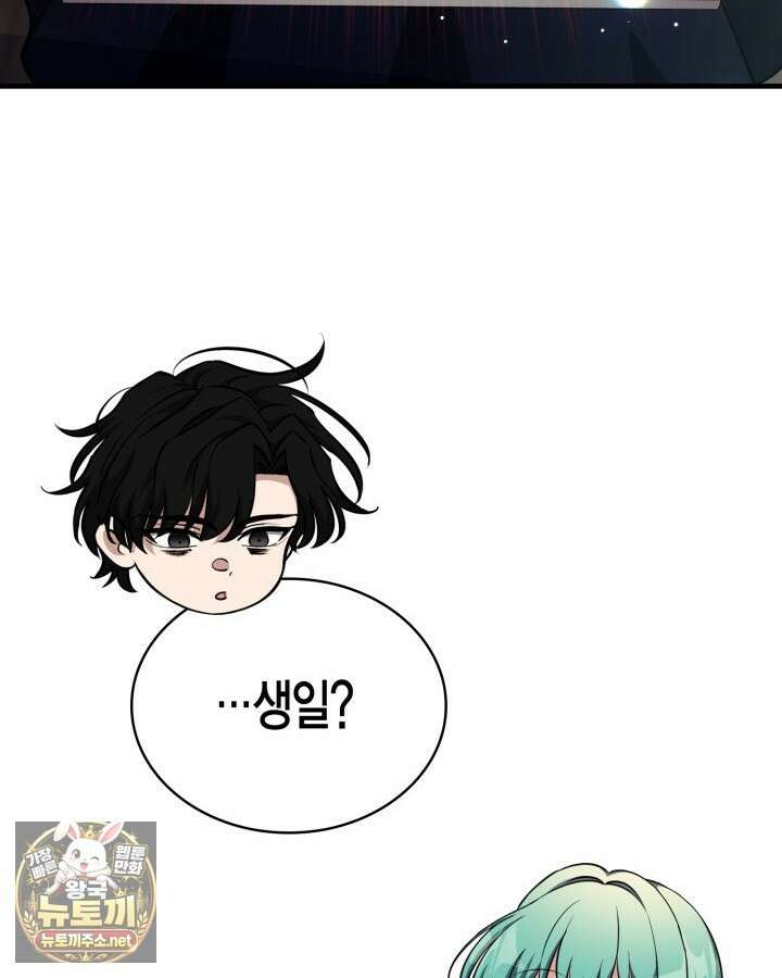 드래곤을 유괴하다 41화 135
