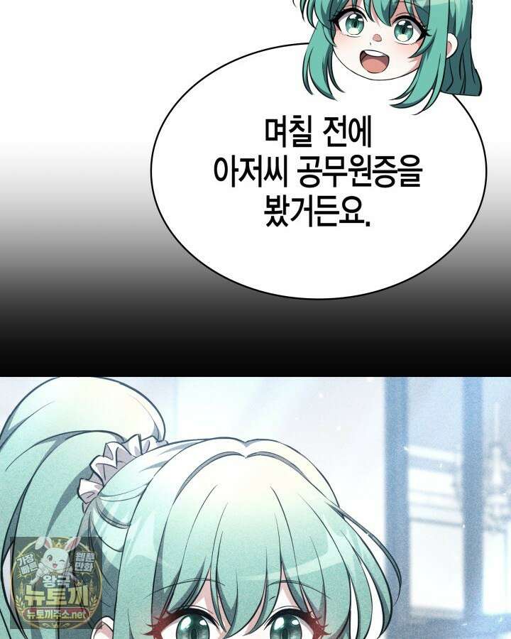 드래곤을 유괴하다 41화 136