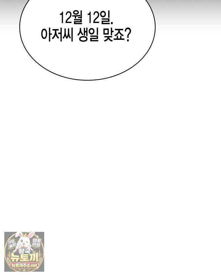 드래곤을 유괴하다 41화 139