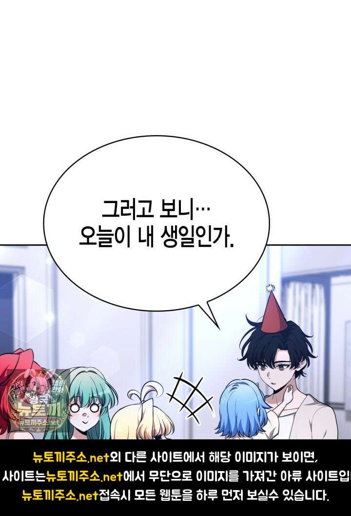 드래곤을 유괴하다 41화 140