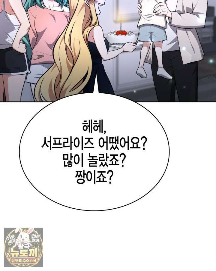 드래곤을 유괴하다 41화 141