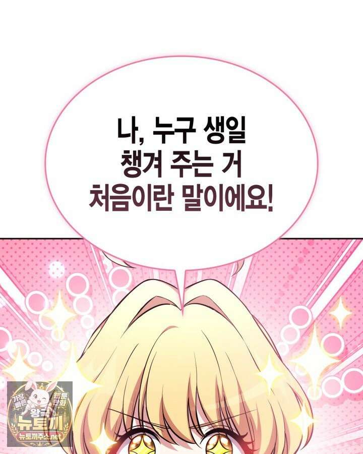 드래곤을 유괴하다 41화 142