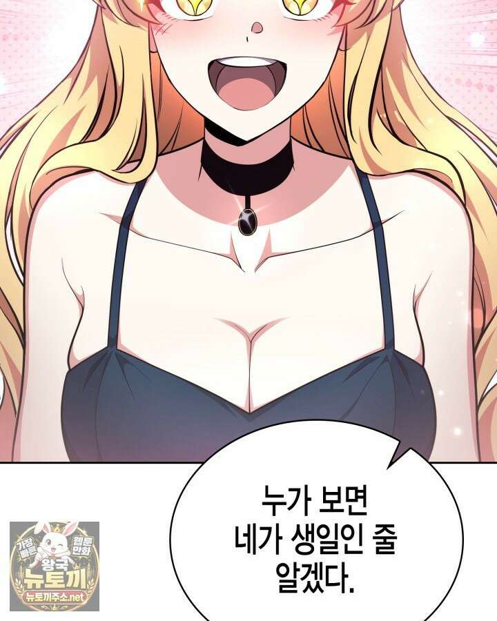 드래곤을 유괴하다 41화 143