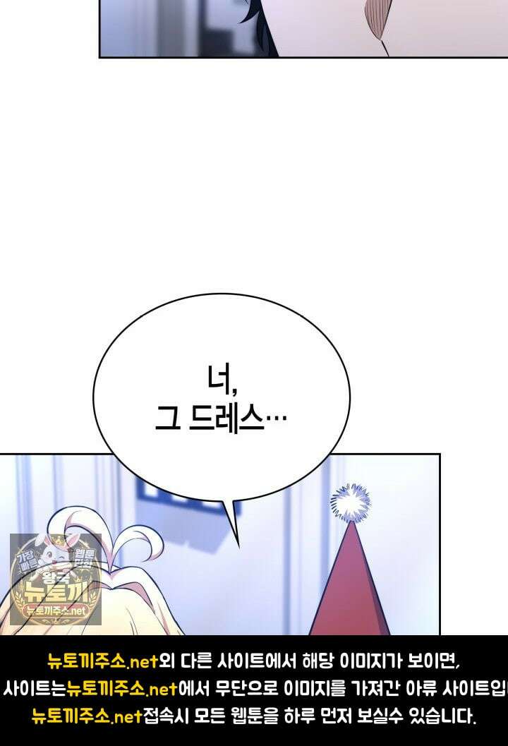 드래곤을 유괴하다 41화 145