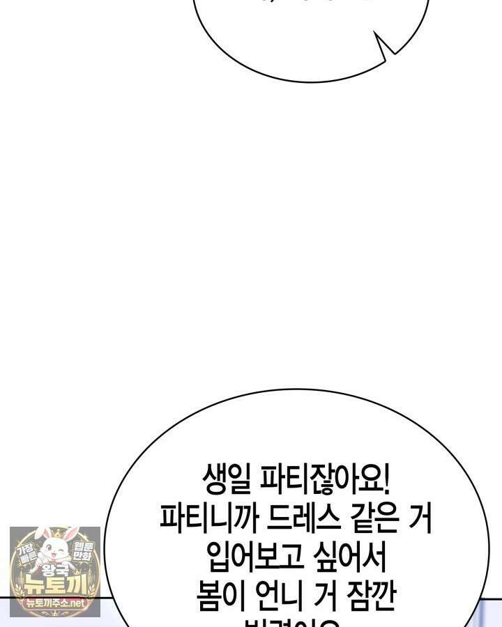 드래곤을 유괴하다 41화 147