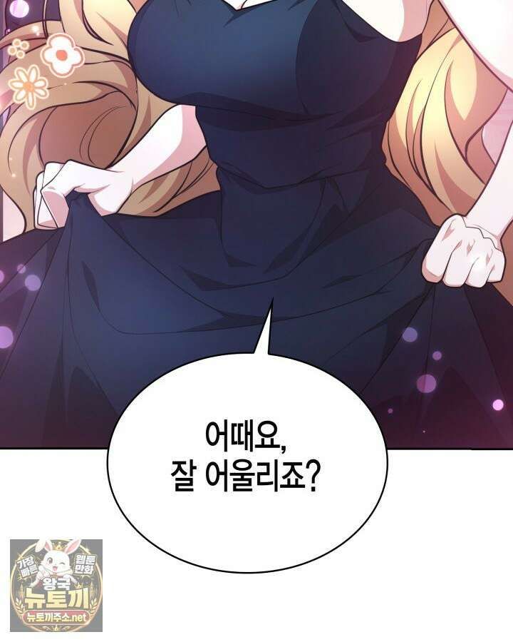 드래곤을 유괴하다 41화 149