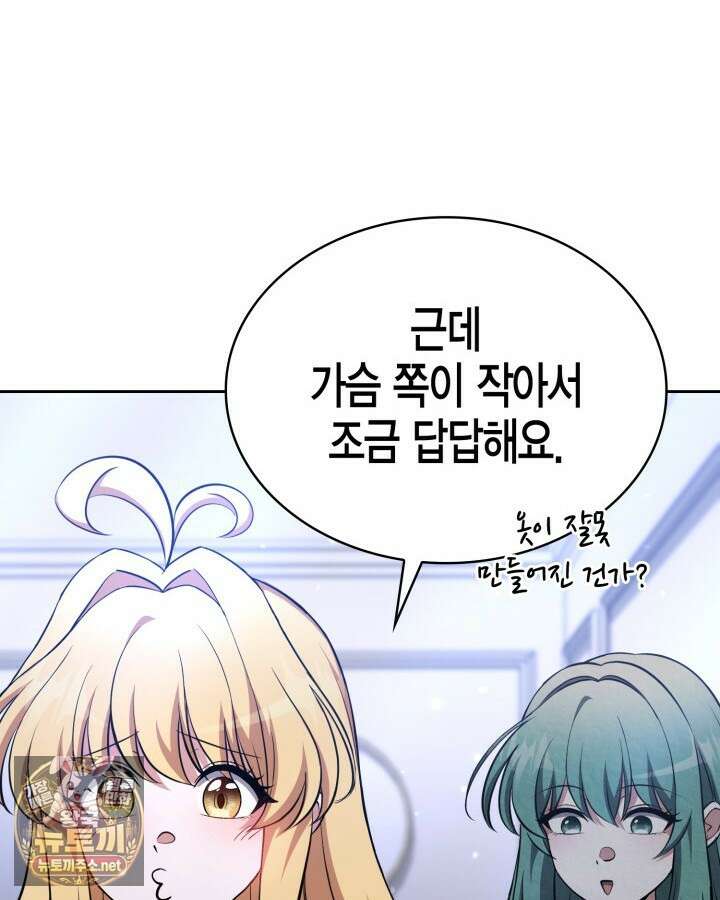 드래곤을 유괴하다 41화 150