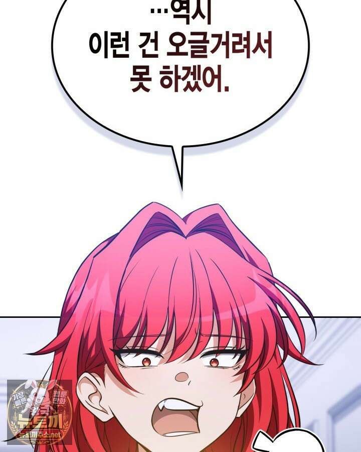 드래곤을 유괴하다 41화 154