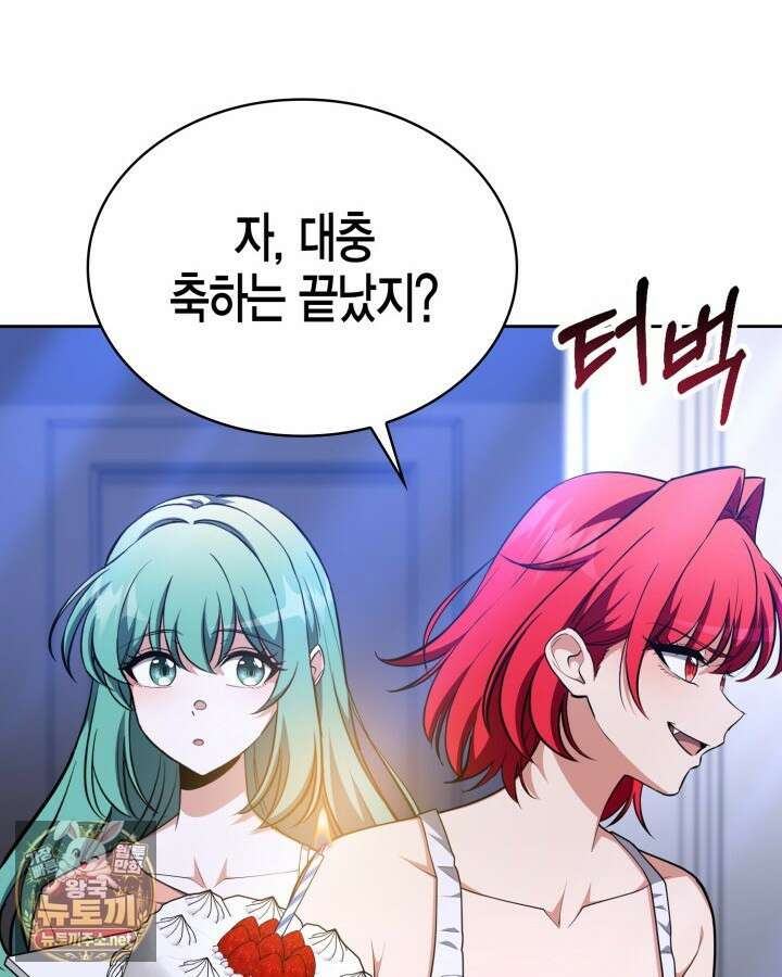 드래곤을 유괴하다 41화 156