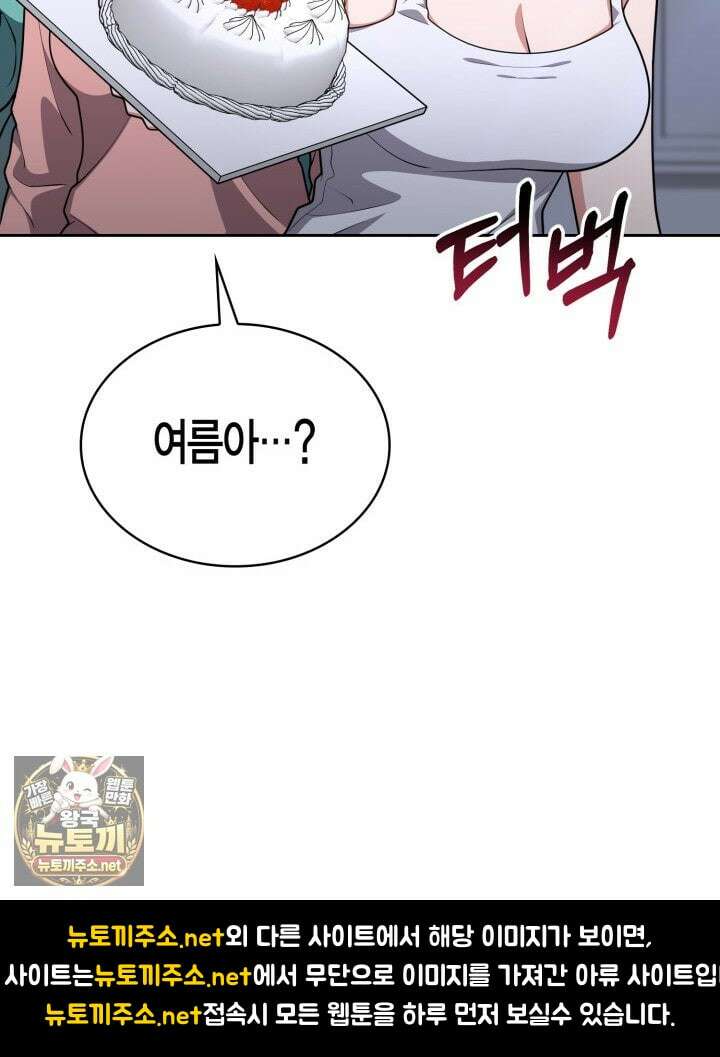 드래곤을 유괴하다 41화 157