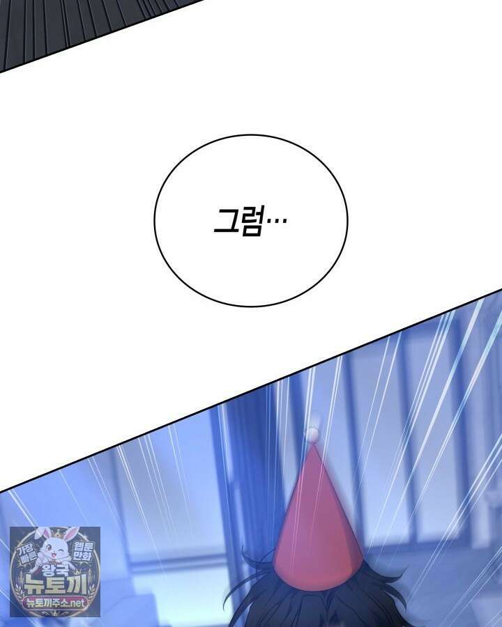 드래곤을 유괴하다 41화 159
