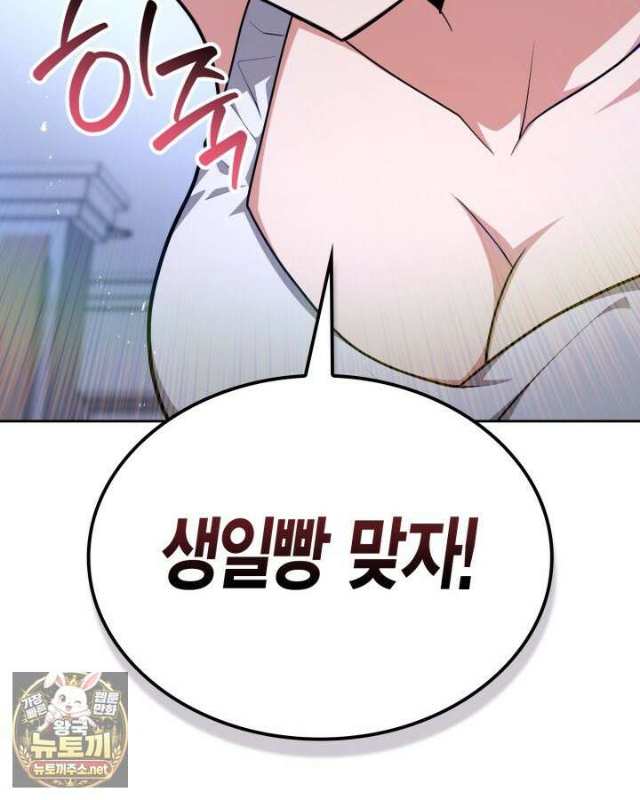 드래곤을 유괴하다 41화 166
