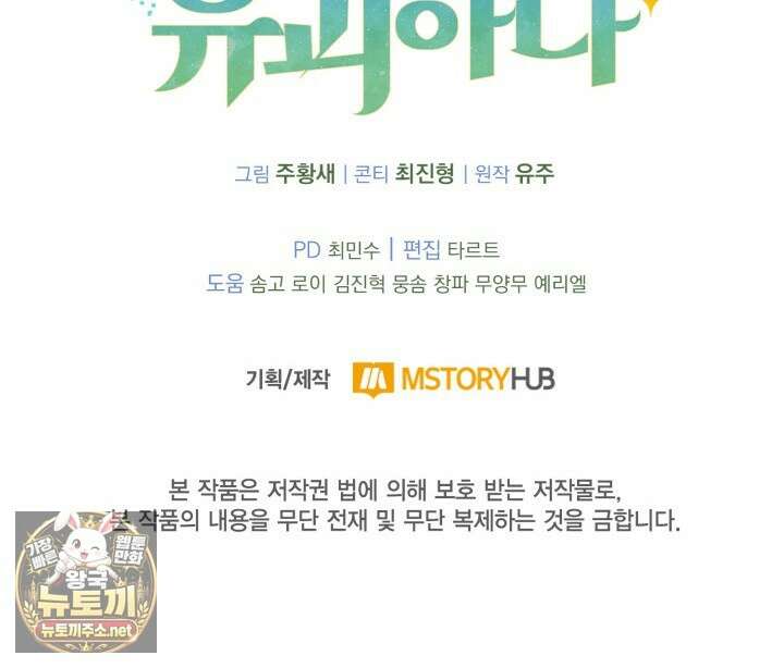 드래곤을 유괴하다 41화 168