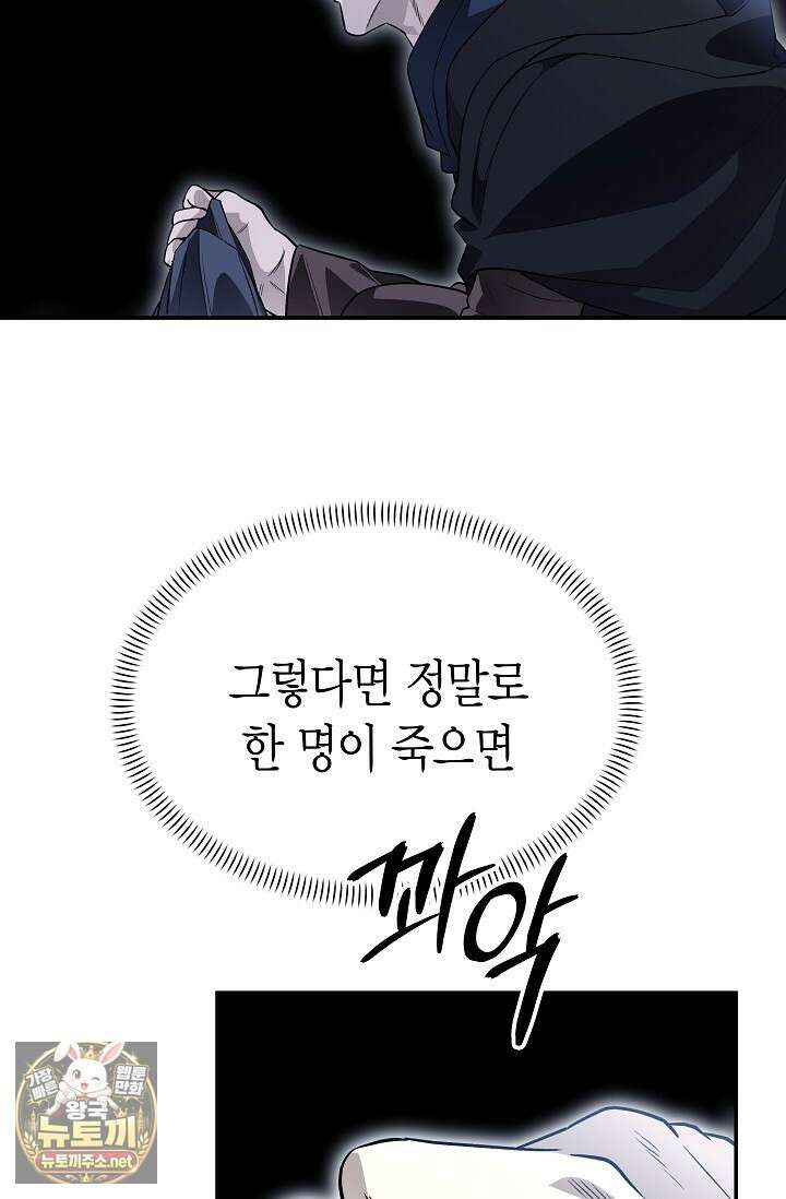 암살자 87화 2