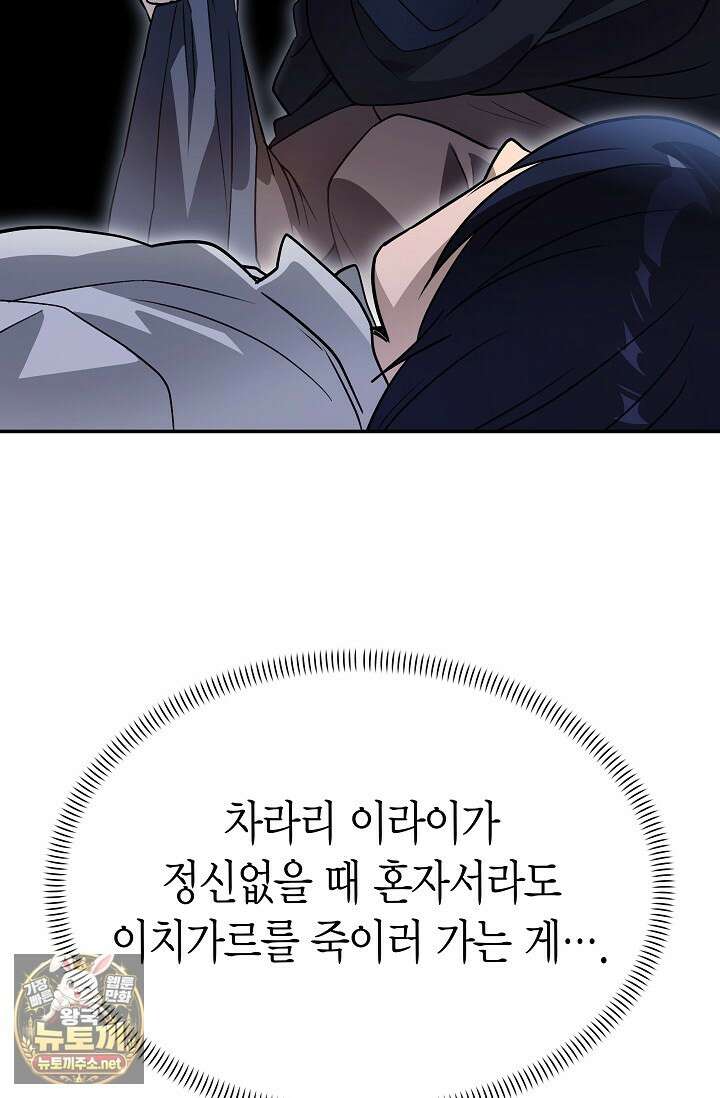 암살자 87화 5