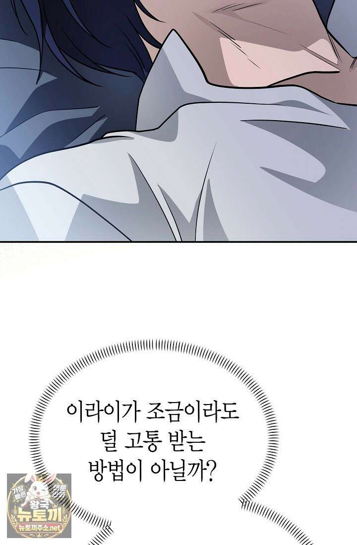 암살자 87화 7