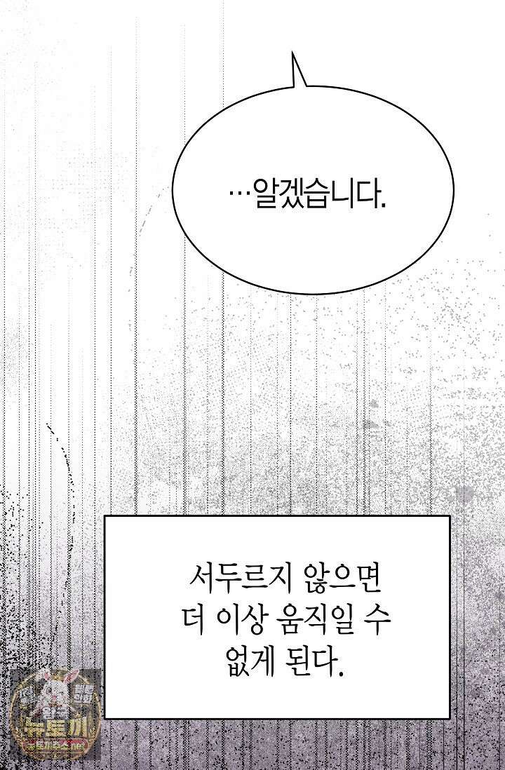 암살자 87화 21