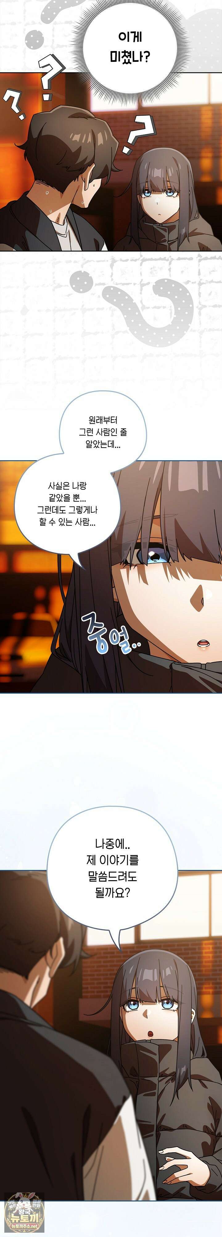 스위치온 98화 2