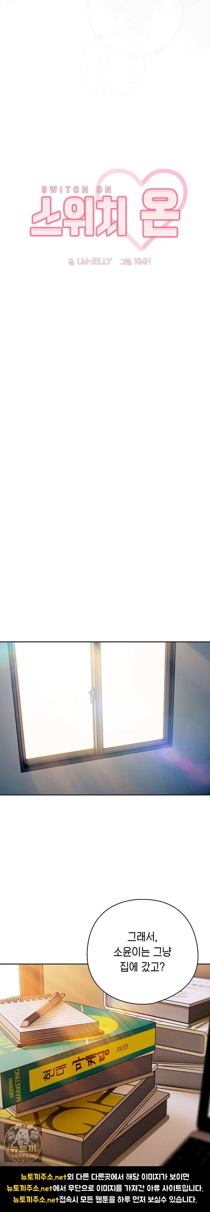 스위치온 98화 5