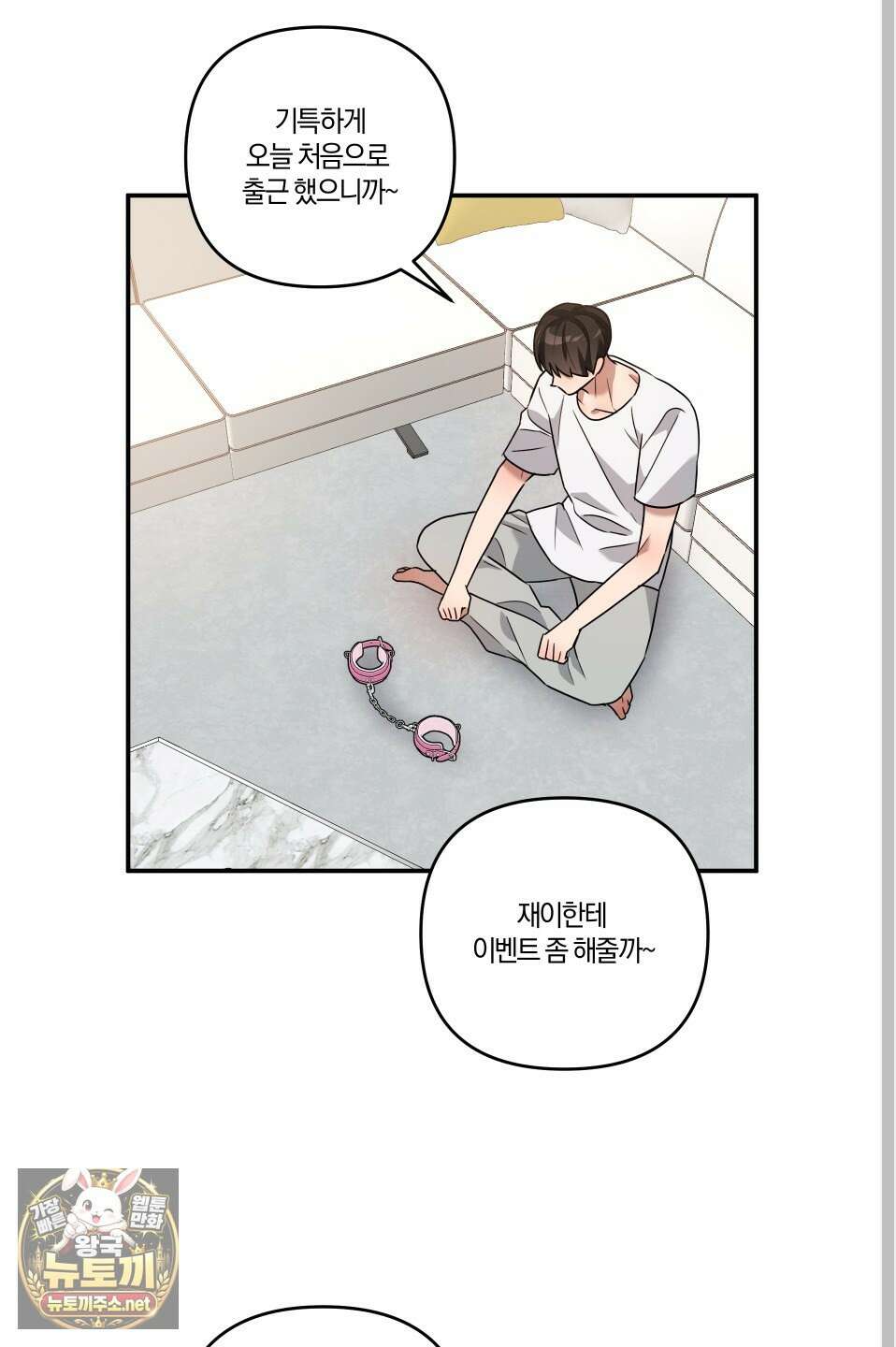 등쳐먹는 연애 44화 2
