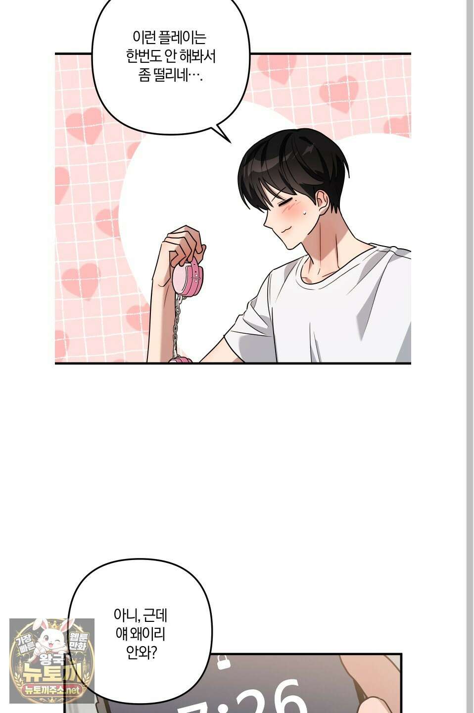 등쳐먹는 연애 44화 3