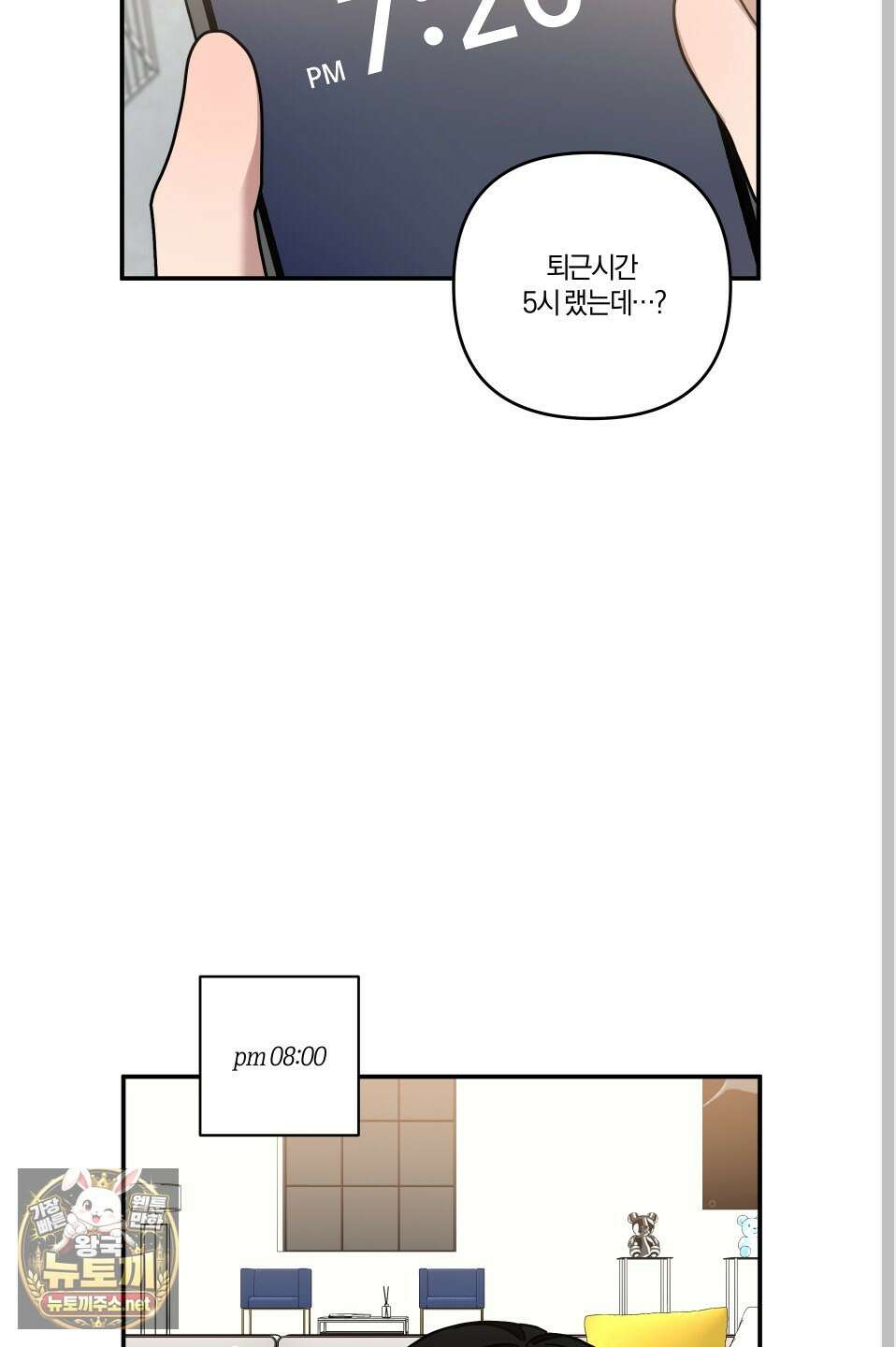 등쳐먹는 연애 44화 4