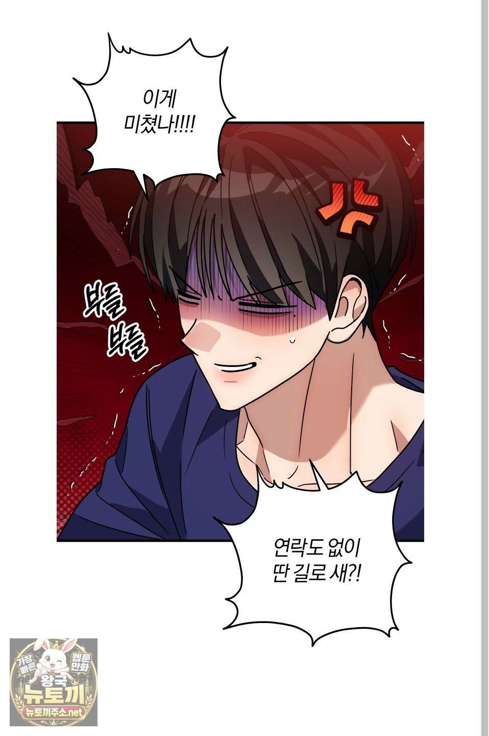 등쳐먹는 연애 44화 8