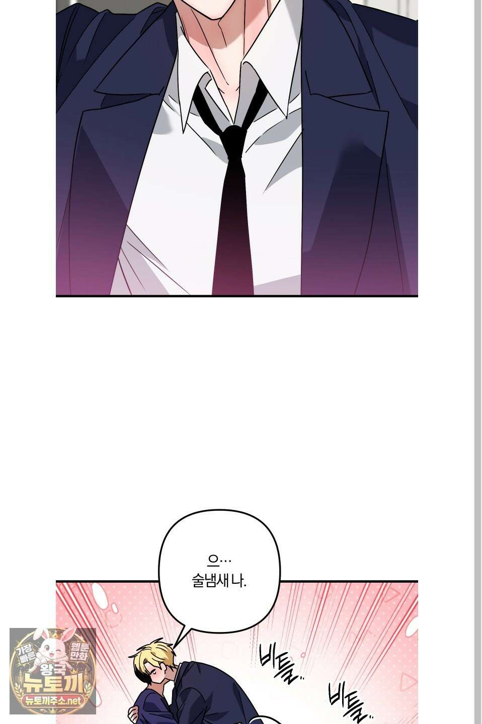 등쳐먹는 연애 44화 12