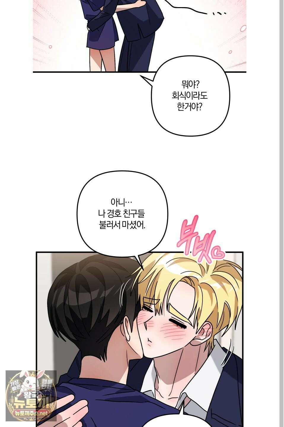 등쳐먹는 연애 44화 13