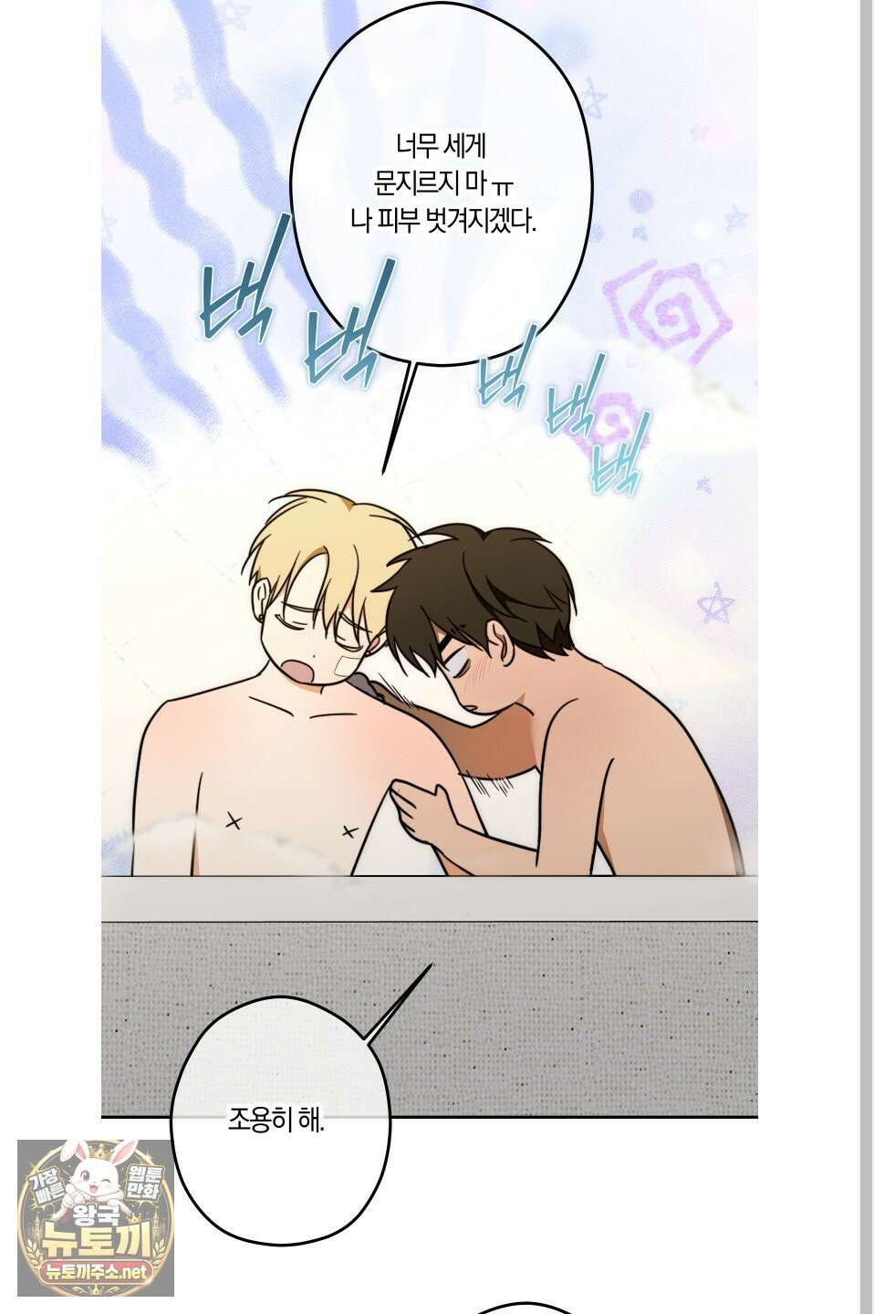 짝사랑 필승법 29화 3