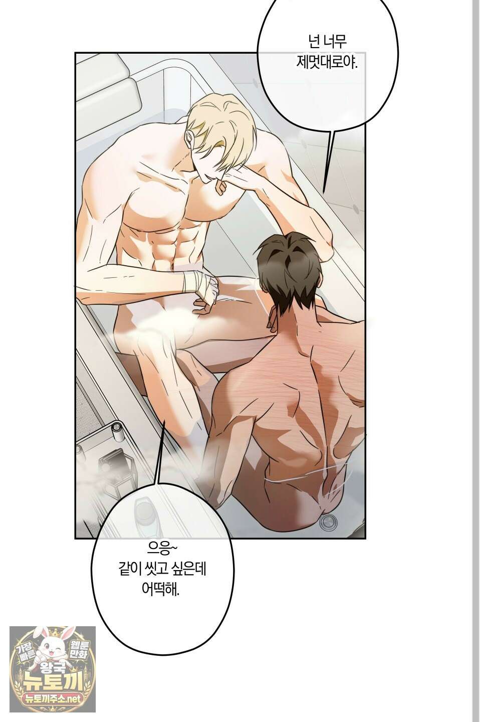 짝사랑 필승법 29화 5