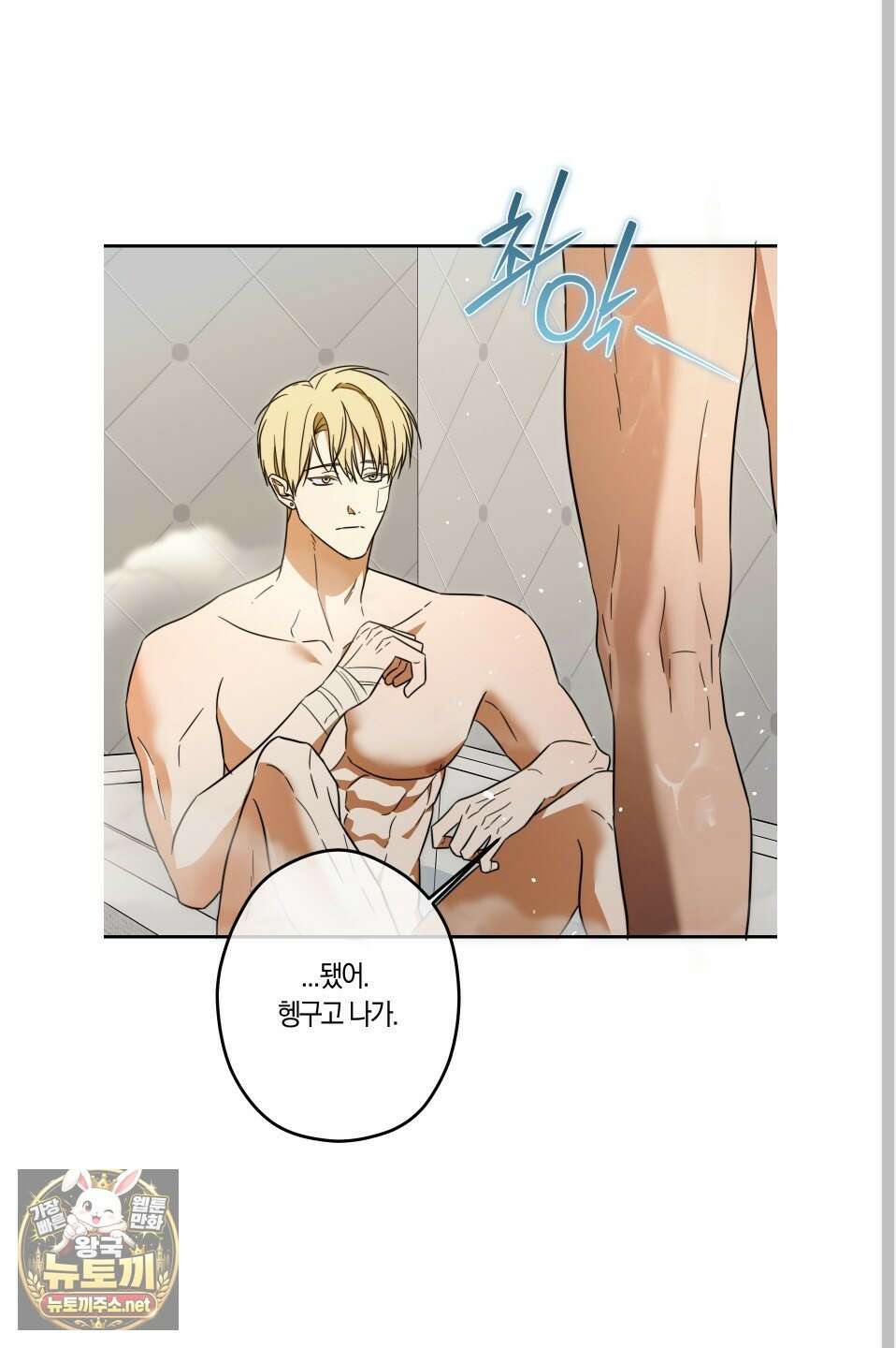 짝사랑 필승법 29화 8