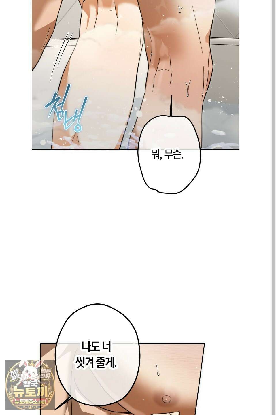 짝사랑 필승법 29화 13