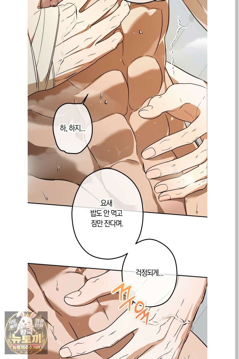 짝사랑 필승법 29화 16