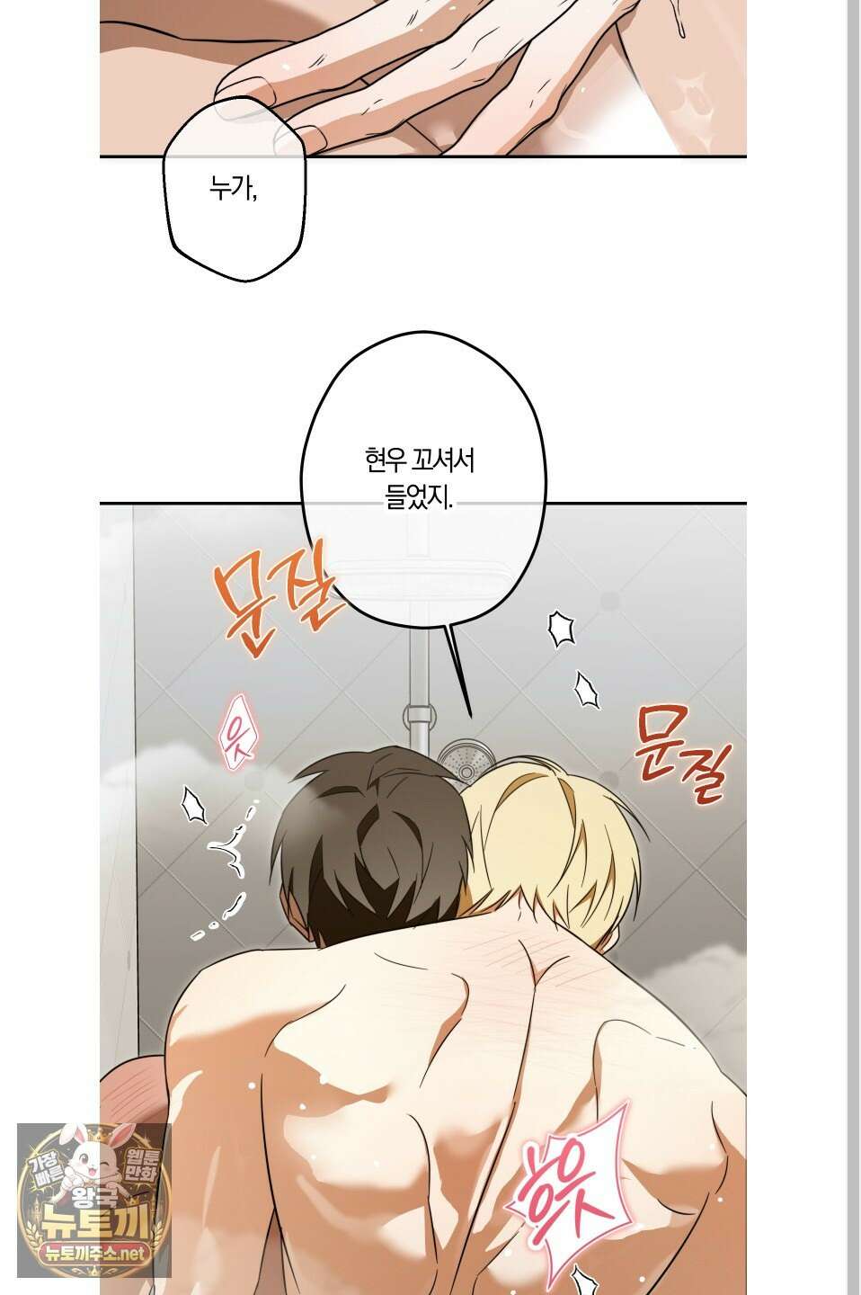 짝사랑 필승법 29화 17