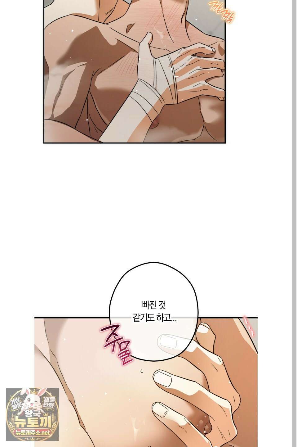 짝사랑 필승법 29화 19