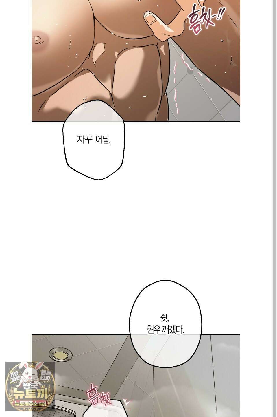 짝사랑 필승법 29화 20