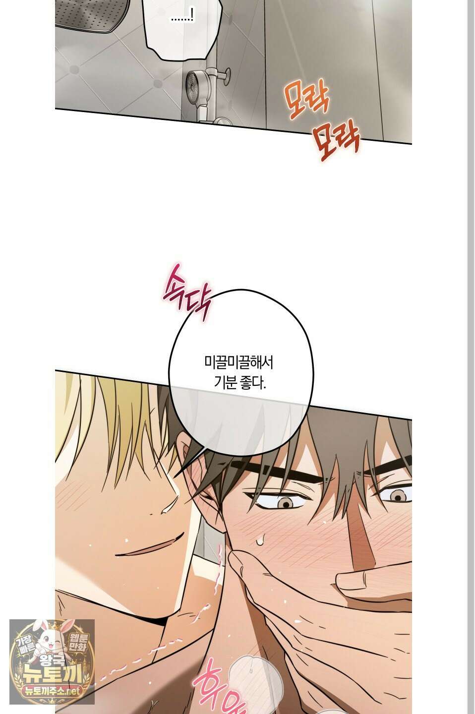 짝사랑 필승법 29화 21