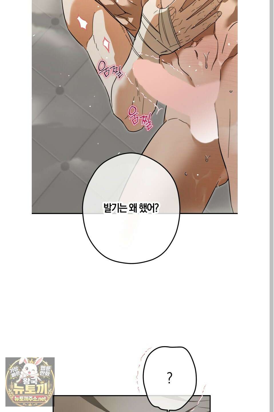 짝사랑 필승법 29화 26