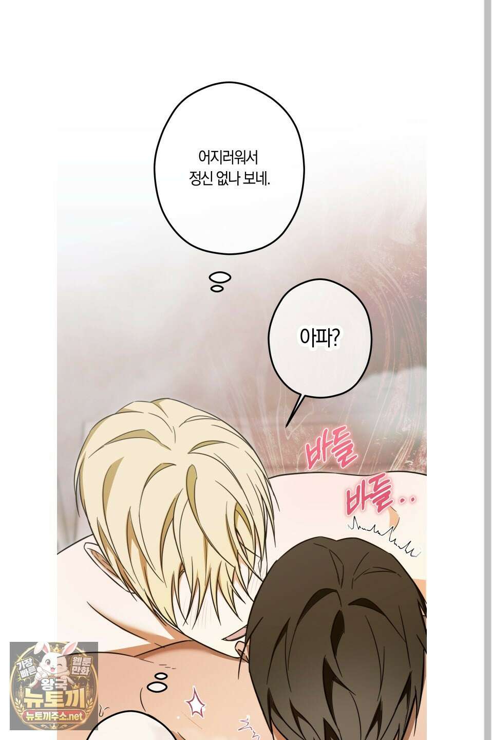 짝사랑 필승법 29화 30