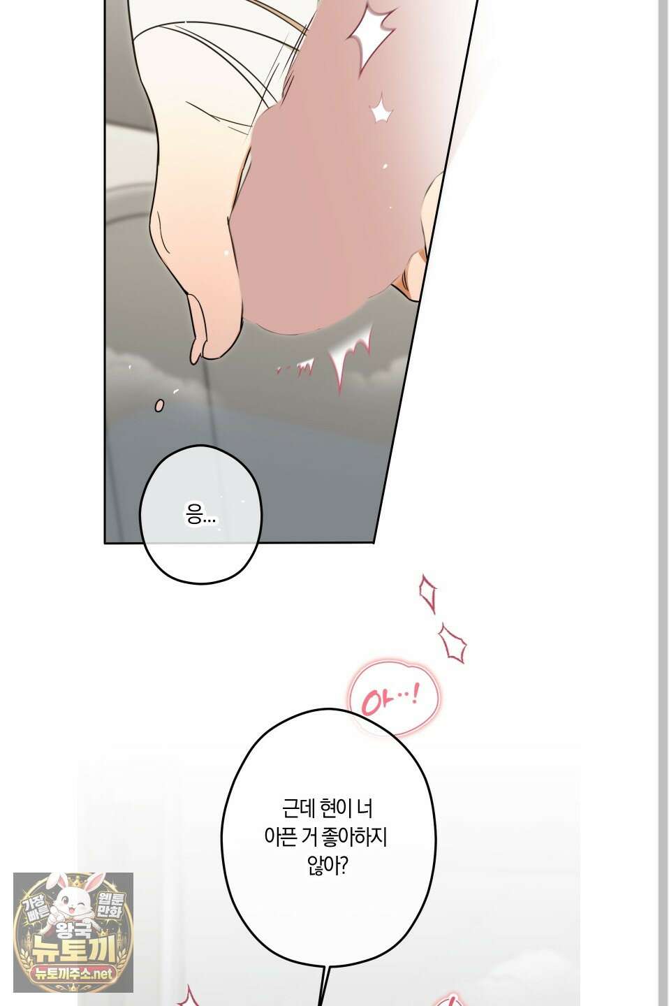 짝사랑 필승법 29화 32