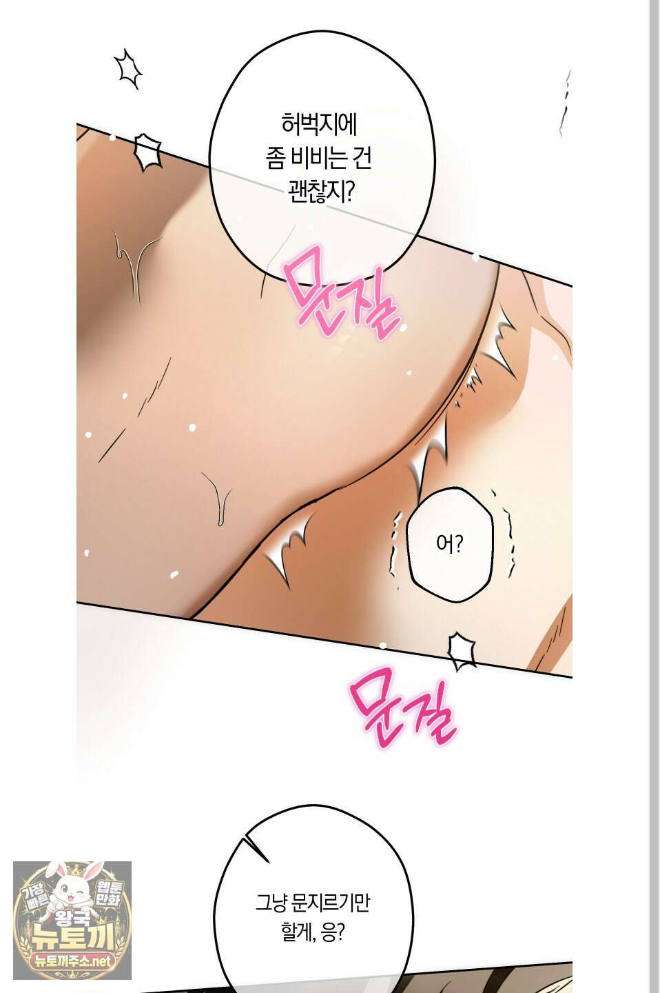 짝사랑 필승법 29화 41