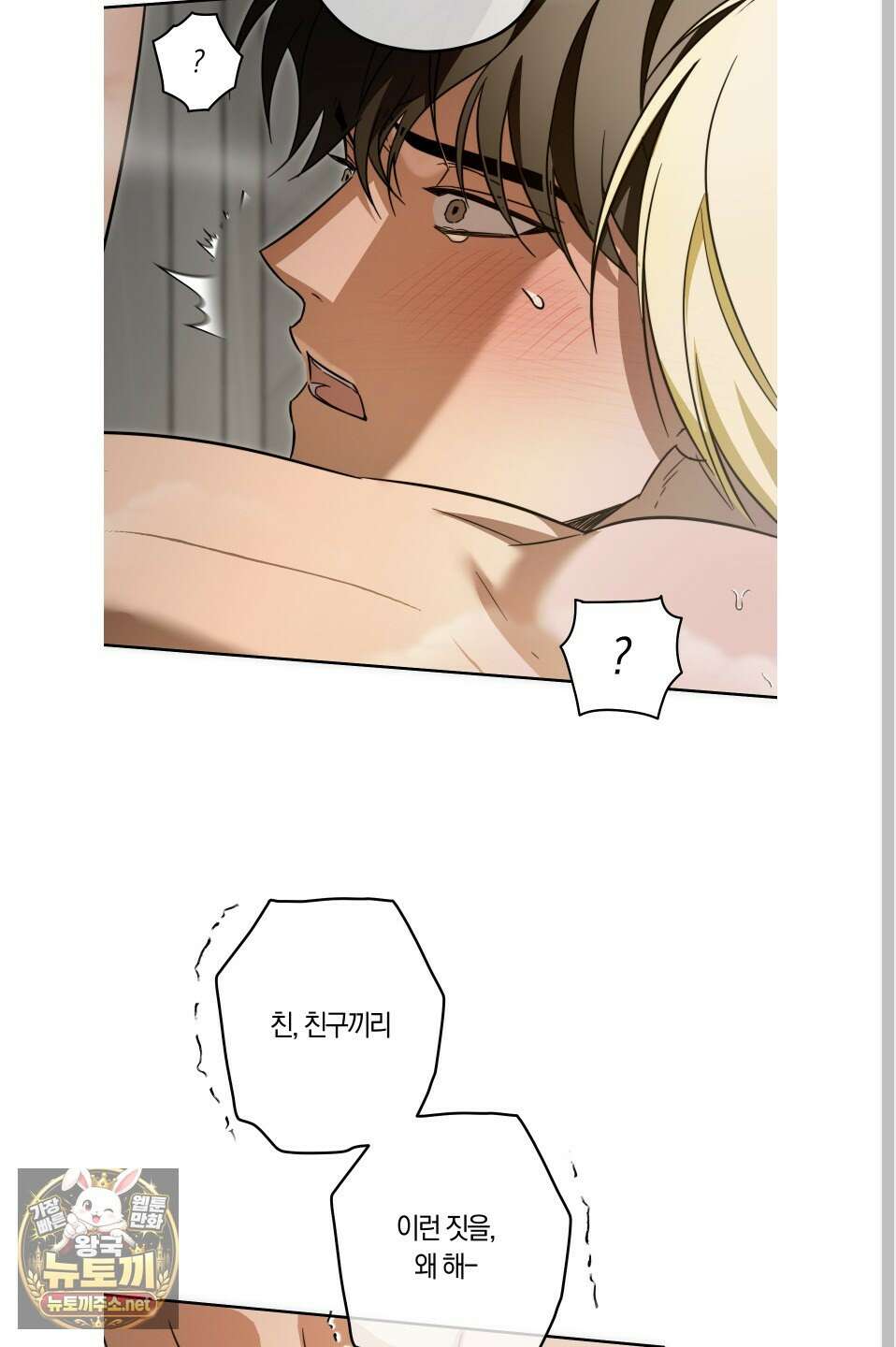 짝사랑 필승법 29화 42