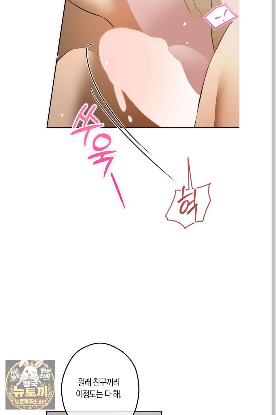 짝사랑 필승법 29화 44