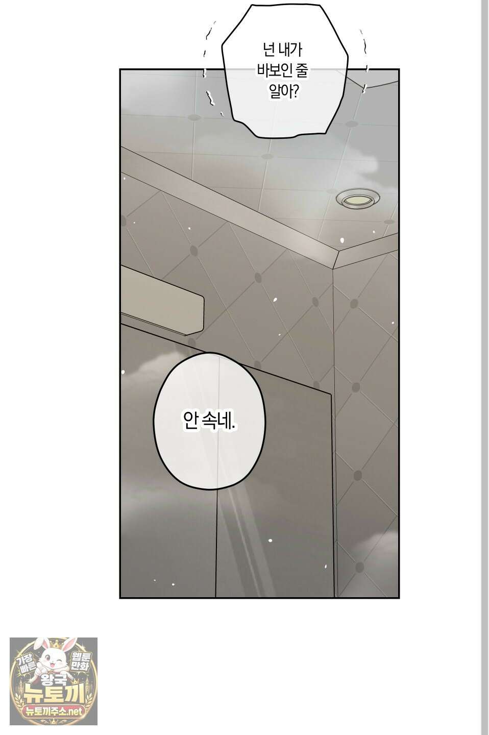 짝사랑 필승법 29화 46
